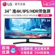 LG显示器34WL750 34英寸准4K显示器21:9带鱼屏 IPS高清HDR游戏电竞屏设计升降台式电脑屏幕非29