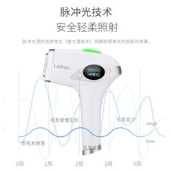 莱后（laihoo）脱毛仪 家用脉冲光脱毛器冰点LH-0608