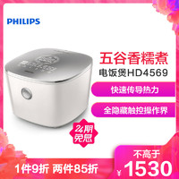 飞利浦(Philips)五谷电饭煲HD4569/00 4L大容量3-5人+凑单品