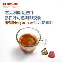 KIMBO kimbo意大利进口意式浓缩脱低因咖啡胶囊10粒兼容nespresso小米机