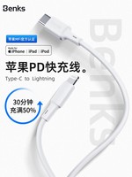 Benks 苹果数据线 PD快充 mfi认证typec转lighting