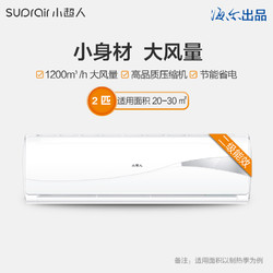 Haier 海尔 小超人 KFR-50GW/19HDD12X 2匹 定频 壁挂式空调