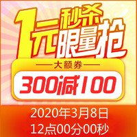 新华在线图书专营店满300元-100元店铺优惠券03/08-03/08