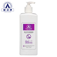 安卫净（Safety Guard）免洗手消毒液凝胶洗手液500ml