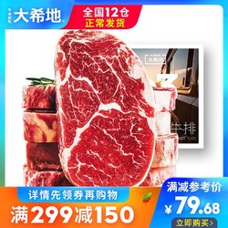 大希地原肉整切眼肉牛排新鲜牛肉牛扒500g共5片 *2件