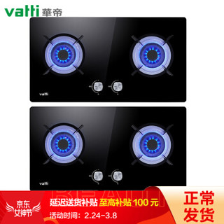 华帝（VATTI）家用台式嵌入式燃气灶具套装 双眼灶 4.5KW大火力 一级能效 多重防护B8401B+B8401B（天然气）