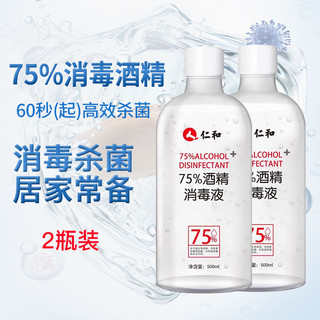 2瓶装*500ml|仁和75度酒精消毒液喷雾1000ml 搭配酒精棉片酒精湿巾消毒湿纸巾洗手液除菌喷雾家用