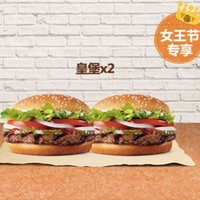 午餐？安排：BURGER KING 汉堡王 女王节 促销