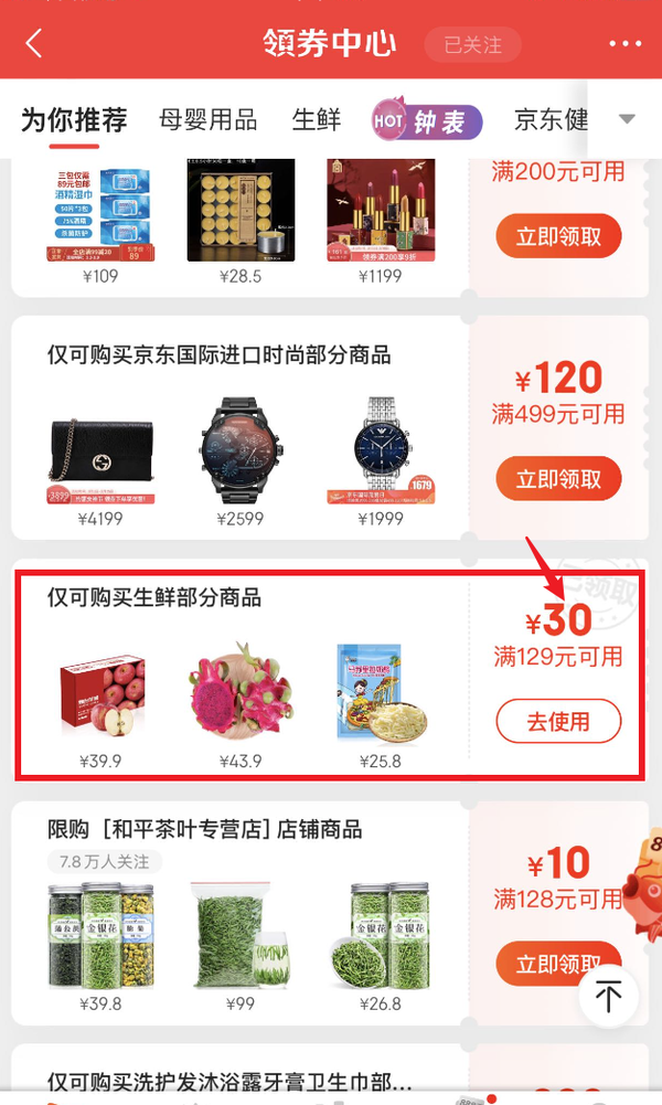 京东 生鲜食品 隐藏优惠券