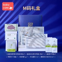 babycare纸尿裤M*2湿巾棉柔巾面霜礼盒