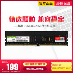 cuso 酷兽 DDR4 2666 8GB台式机电脑内存条
