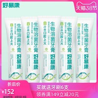 好易康生物溶菌牙膏8号改善口腔上火清新口气去口臭家5支家庭装