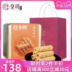 预售中国香港皇玥多种口味蜂巢蛋卷156g饼干进口特产零食手工蛋卷 *3件