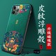  欧福龙 苹果11手机壳iphone11pro max中国风皮纹富贵浮雕保护套国潮全包防摔软壳　