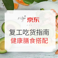 食品汇总：复工吃货指南 增强抵抗力从吃做起