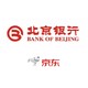 移动专享：北京银行 X 京东  信用卡专享优惠