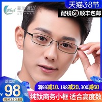 纯钛商务全框眼镜架男小框金属黑近视眼镜框可配度数成品眼睛8850