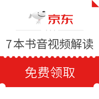 樊登读书主题书单：《非暴力沟通》+《父母的语言》+《自卑与超越》等7本好书音视频解读