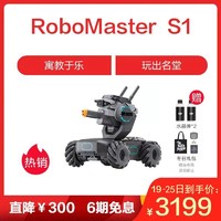 DJI 大疆 机甲大师 RoboMaster S1 专业教育机器人 智能可编程