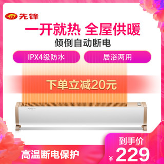 先锋(SINGFUN)取暖器踢脚线DTJ-T6家用电暖气 2200W速热电暖器支持倾倒断电暖风机恒温取暖