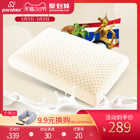 PARATEX泰国原装进口乳胶枕芯 成人护颈枕修复颈椎单人 面包枕头 *3件
