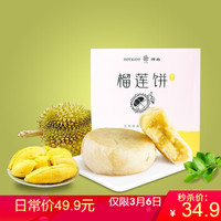 仟吉猫山王榴莲饼50g*9枚  糕点特产小零食新年年货休闲食品
