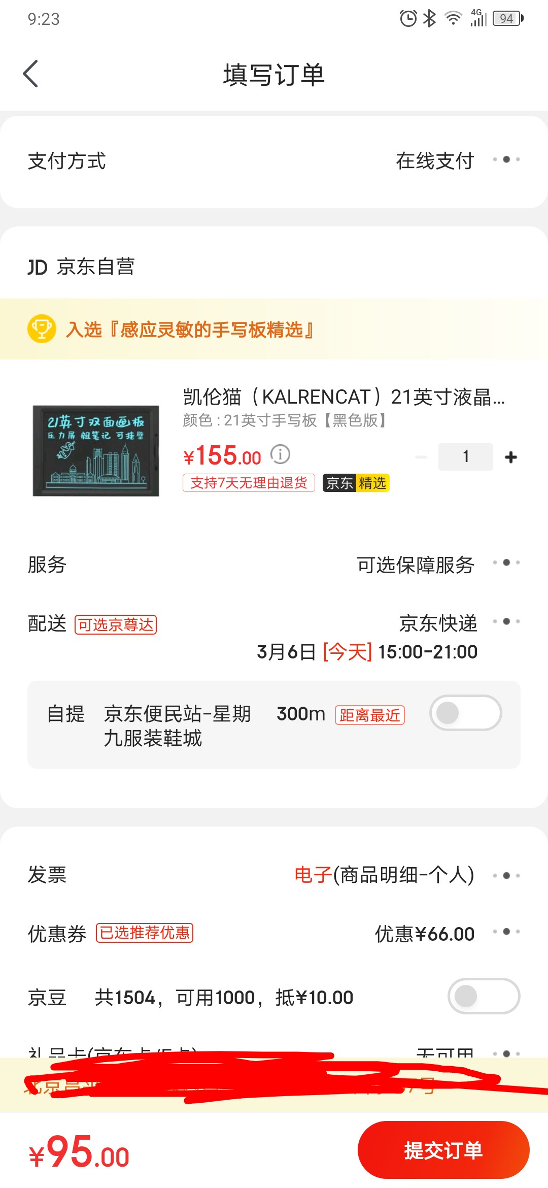 订单截图