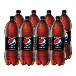 PEPSI 百事可乐 无糖碳酸饮料 可乐型汽水 2L*8瓶