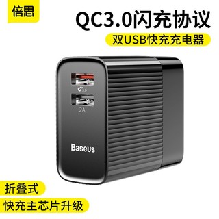 BASEUS 倍思 QC3.0双USB口快速充电器