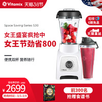 美国Vitamix S30W家用破壁机进口多功能小型辅食豆浆榨汁料理机