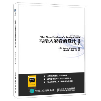 《写给大家看的设计书》笔记，PPT、简历、名片排版都能用到的知识