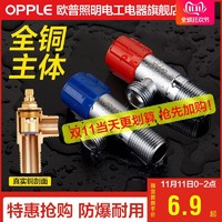 OPPLE角阀三角阀分水器全铜三通头 一进二出开关冷热通用止水阀Q