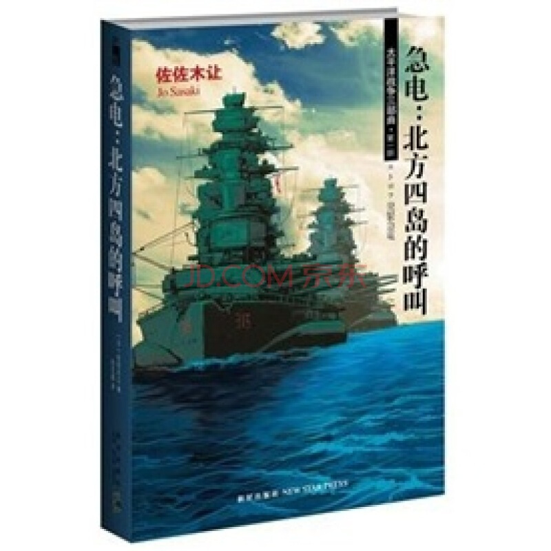 急电:北方四岛的呼叫