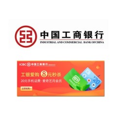 工商银行 工银爱购公众号 8元秒杀
