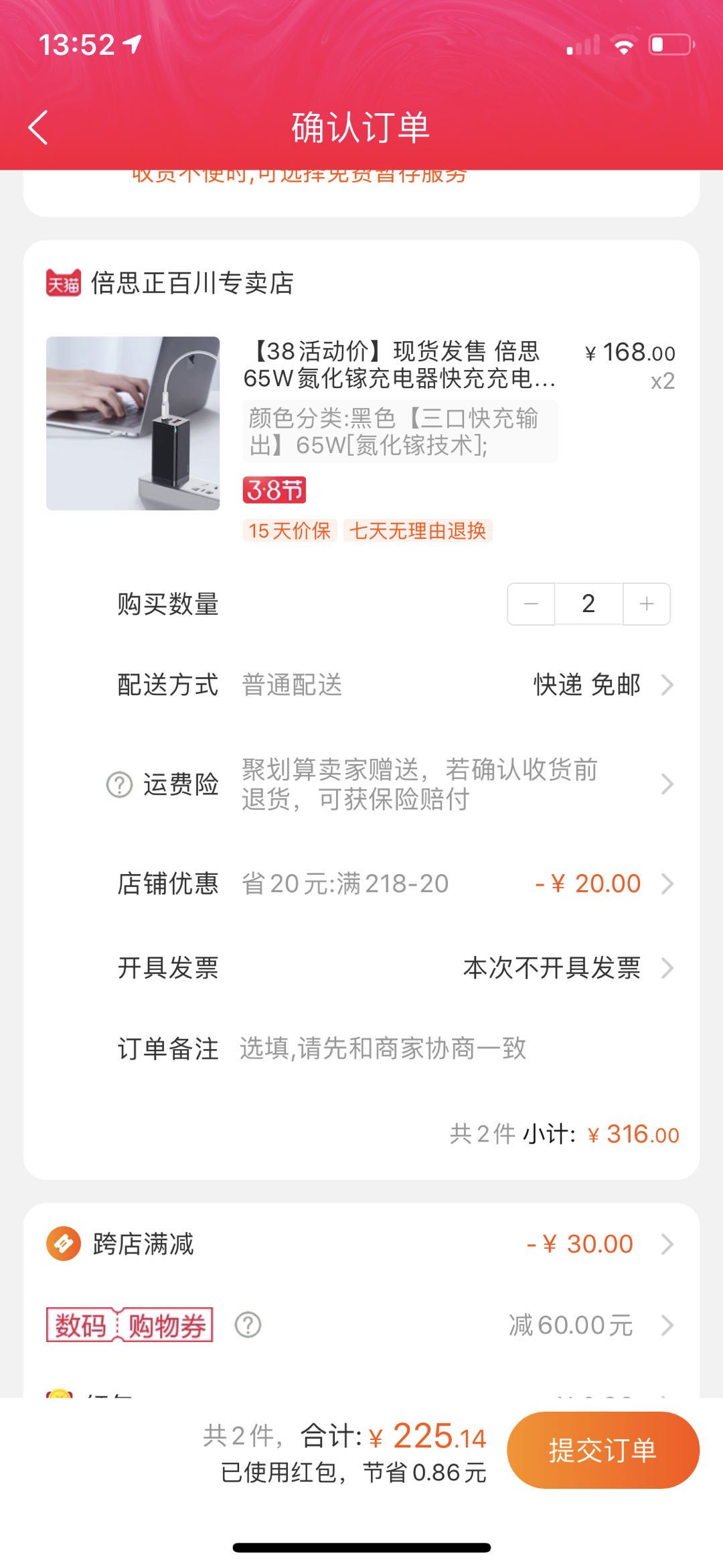 订单截图