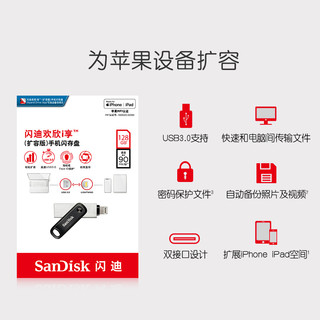 SanDisk闪迪苹果手机U盘128G闪存usb3.0优盘iphone/ipad