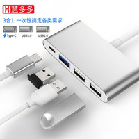 慧多多 USB-C转换器苹果电脑Macbook pro13配件type c扩展坞转usb转接头