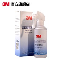 3M PN39120 喷雾式 漆面镀膜剂