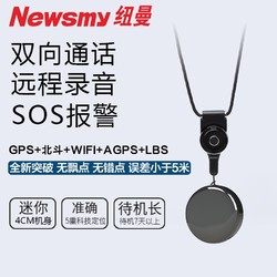 Newmine 纽曼 防丢失gps 汽车定位器 双向通录音