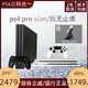 SONY 索尼 PlayStation 4 Slim 游戏机 500GB 国行