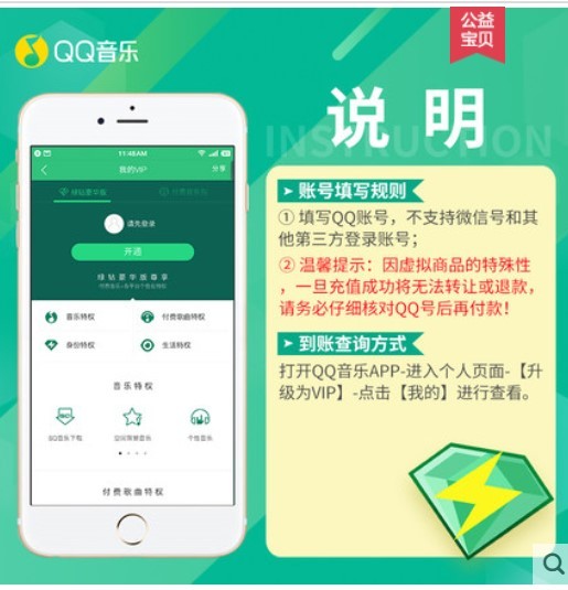 QQ音乐 绿钻豪华版会员12个月