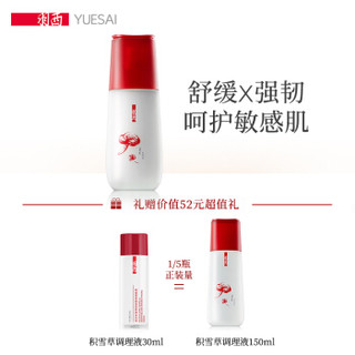 YUE-SAI 羽西 灵芝积雪草舒安韧养乳液 75ml