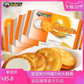 马来西亚进口茱蒂丝水果味香橙夹心饼干早餐饱腹零食小吃100g*4袋