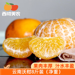 蜂巢直供 沃柑新鲜水果 橘子8斤装 包邮整箱皇帝贡柑桔子蜜桔柑橘