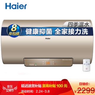 海尔（Haier）80升家用电热水器 3000W变频速热 四季温水 一键预约洗浴 可遥控款 EC8002-JC7