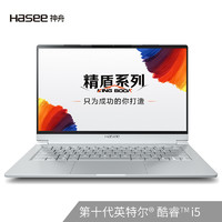 Hasee 神舟 精盾U45S2 14英寸笔记本电脑（i5-10210U、8GB、512GB）