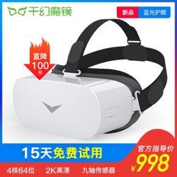 千幻魔镜SHINECON VR一体机 智能 VR眼镜 3D头盔