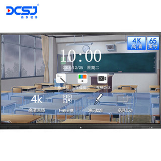 鼎创视界（DCSJ）65英寸4K高清双系统会议平板智能多媒体教学电子白板触摸屏一体机