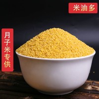 汾州香 黄小米农家杂粮粗粮 5斤