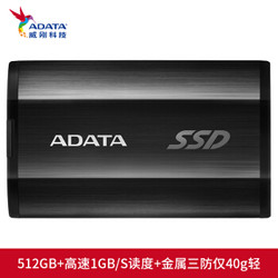 威刚（ADATA) 512G 移动硬盘 固态（PSSD）SE800 经典黑